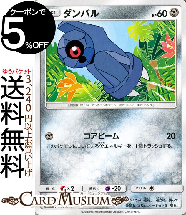 ポケモンカードゲーム ダンバル SMH GXスタートデッキ サン&ムーン Pokemon | ポケモン カード ポケモンカード ポケカ ポケットモンスター サンアンドムーン サンムーン 拡張 パック 鋼 たねポケモン