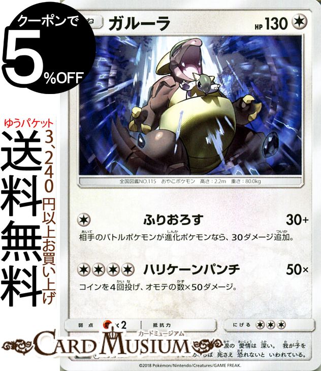 ポケモンカードゲーム ガルーラ SMH GXスタートデッキ サン&ムーン Pokemon | ポケモン カード ポケモンカード ポケカ ポケットモンスター サンアンドムーン サンムーン 拡張 パック 無 たねポケモン