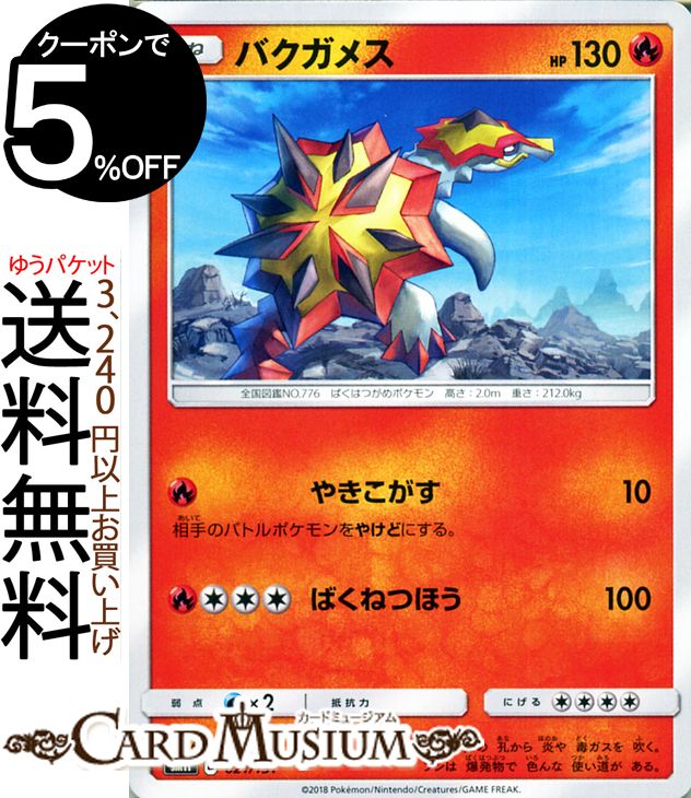 ポケモンカードゲーム バクガメス SMH GXスタートデッキ サン&ムーン Pokemon | ポケモン カード ポケモンカード ポケカ ポケットモンスター サンアンドムーン サンムーン 拡張 パック 炎 たねポケモン