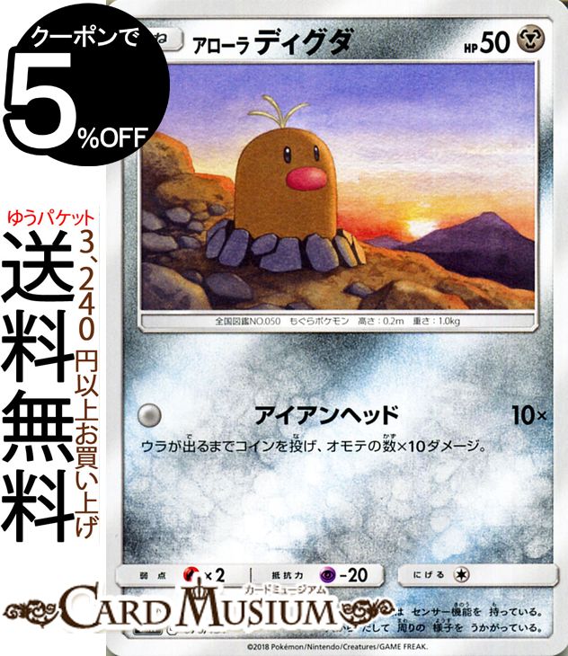ポケモンカードゲーム アローラ ディグダ SMH GXスタートデッキ サン&ムーン Pokemon | ポケモン カード ポケモンカード ポケカ ポケットモンスター サンアンドムーン サンムーン 拡張 パック 鋼 たねポケモン