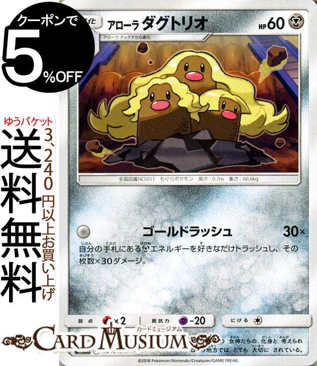 ポケモンカードゲーム アローラ ダグトリオ SMH GXスタートデッキ サン&ムーン Pokemon | ポケモン カード ポケモンカード ポケカ ポケットモンスター サンアンドムーン サンムーン 拡張 パック 鋼 1進化