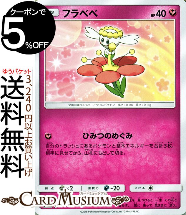 ポケモンカードゲーム フラベベ SMH GXスタートデッキ サン&ムーン Pokemon | ポケモン カード ポケモンカード ポケカ ポケットモンスター サンアンドムーン サンムーン 拡張 パック フェアリー たねポケモン