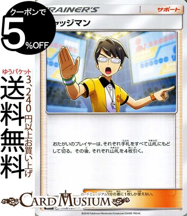 ポケモンカードゲーム ジャッジマン SMH GXスタートデッキ サン&ムーン Pokemon | ポケモン カード ポケモンカード ポケカ ポケットモンスター サンアンドムーン サンムーン 拡張 パック サポート トレーナーズカード