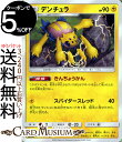 ポケモンカードゲーム デンチュラ U SM8a 強化拡張パック ダークオーダー サン＆ムーン Pokemon ポケモン カード ポケモンカード ポケカ ポケットモンスター サンアンドムーン サンムーン 拡張 パック 雷 1進化