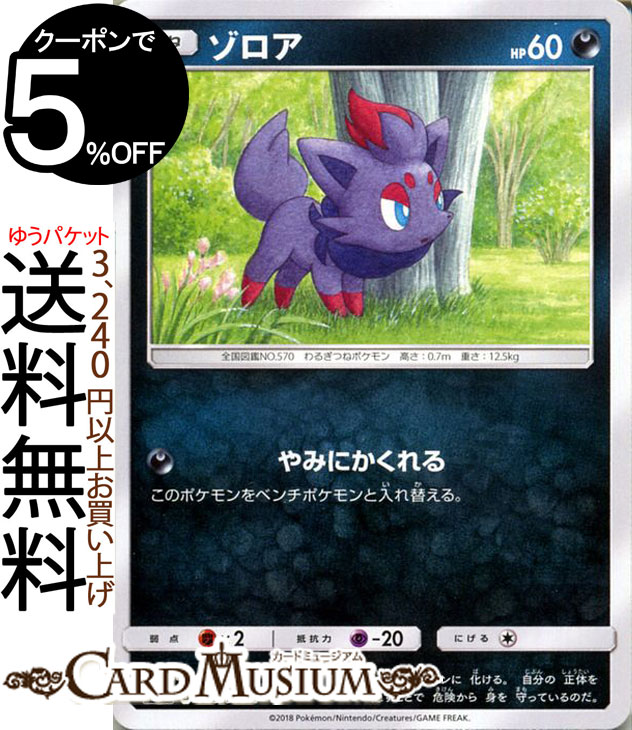 ポケモンカードゲーム ゾロア C SM8a 強化拡張パック ダークオーダー サン＆ムーン Pokemon | ポケモン カード ポケモンカード ポケカ ポケットモンスター サンアンドムーン サンムーン 拡張 パック 悪 たねポケモン