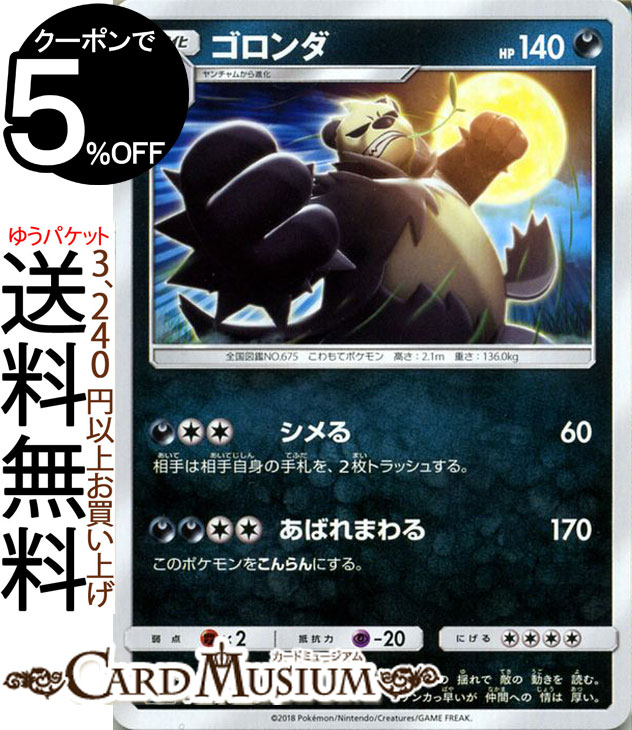 ポケモンカードゲーム ゴロンダ U SM8a 強化拡張パック ダークオーダー サン&ムーン Pokemon | ポケモン カード ポケモンカード ポケカ ポケットモンスター サンアンドムーン サンムーン 拡張 パック 悪 1進化