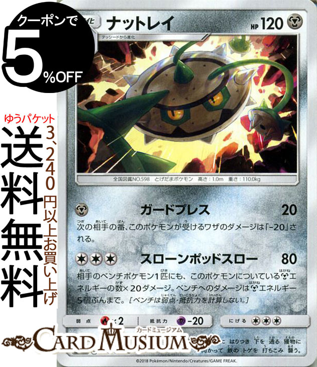 ポケモンカードゲーム ナットレイ U SM8a 強化拡張パック ダークオーダー サン＆ムーン Pokemon | ポケ..