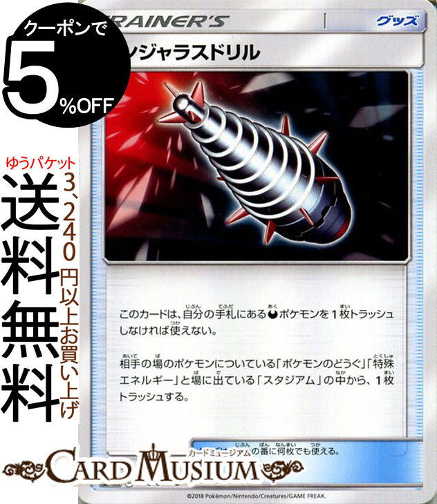 ポケモンカードゲーム デンジャラスドリル U SM8a 強化拡張パック ダークオーダー サン&ムーン Pokemon | ポケモン カード ポケモンカード ポケカ ポケットモンスター サンアンドムーン サンムーン 拡張 パック グッズ トレーナーズ