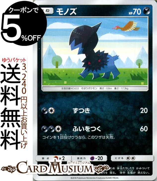 ポケモンカードゲーム モノズ ? SM8b ハイクラスパック GXウルトラシャイニー サン&ムーン Pokemon | ポケモン カード ポケモンカード ポケカ ポケットモンスター サンアンドムーン サンムーン 拡張 パック 悪 たねポケモン