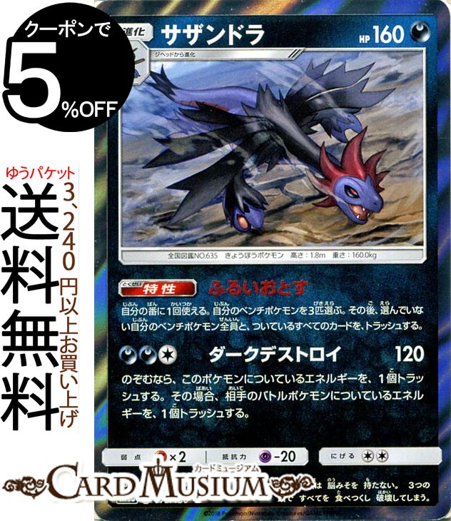 楽天市場】ポケモンカード サザンドラ(ホビー)の通販 楽天市場】ポケモンカード サザンドラ(ホビー)の通販