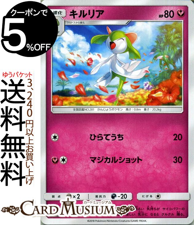 ポケモンカードゲーム キルリア ? SM8b ハイクラスパック GXウルトラシャイニー サン＆ムーン Pokemon | ポケモン カード ポケモンカード ポケカ ポケットモンスター サンアンドムーン サンムーン 拡張 パック フェアリー 1進化