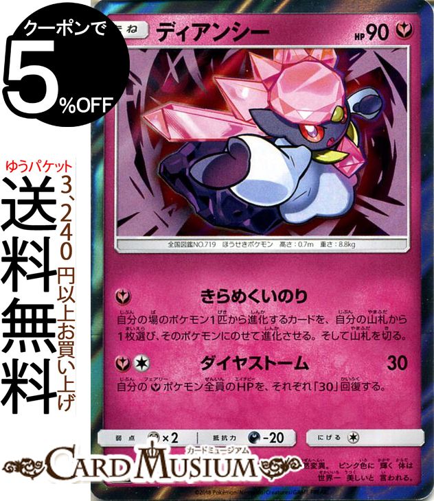 ポケモンカードゲーム ディアンシー ? SM8b ハイクラスパック GXウルトラシャイニー サン&ムーン Pokemon | ポケモン カード ポケモンカード ポケカ ポケットモンスター サンアンドムーン サンムーン 拡張 パック フェアリー たねポケモン