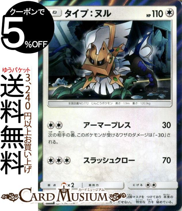ポケモンカードゲーム タイプ:ヌル ? SM8b ハイクラスパック GXウルトラシャイニー サン&ムーン Pokemon | ポケモン カード ポケモンカード ポケカ ポケットモンスター サンアンドムーン サンムーン 拡張 パック 無 たねポケモン