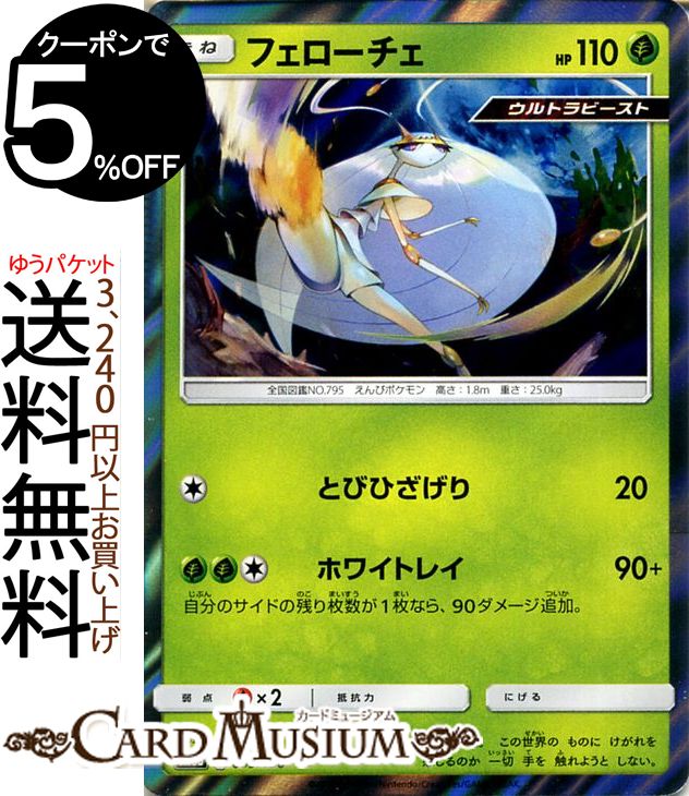 ポケモンカードゲーム フェローチェ ? SM8b ハイクラスパック GXウルトラシャイニー サン&ムーン Pokemon | ポケモン カード ポケモンカード ポケカ ポケットモンスター ウルトラビースト サンアンドムーン サンムーン 拡張 パック 草 たねポケモン