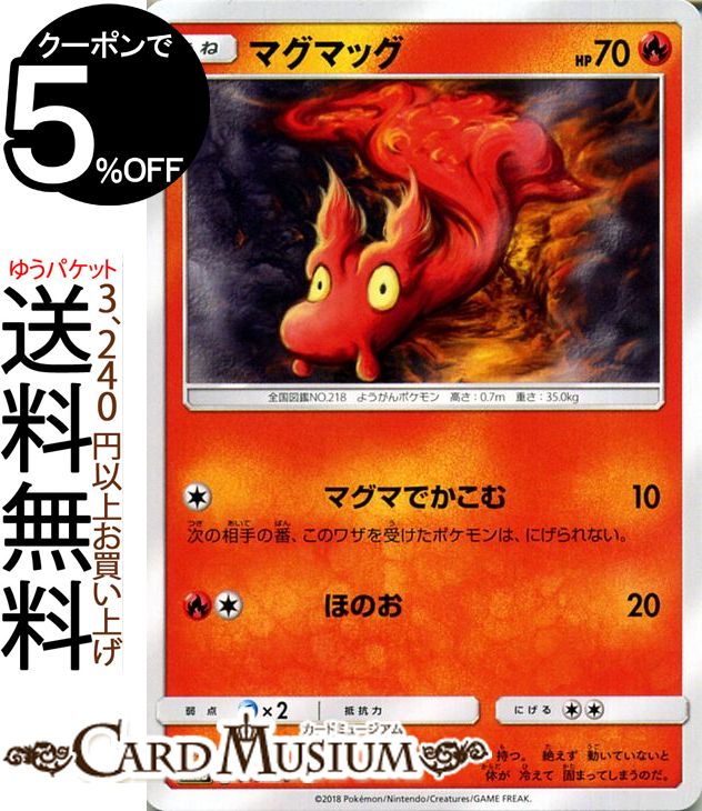 ポケモンカードゲーム マグマッグ ? SM8b ハイクラスパック GXウルトラシャイニー サン&ムーン Pokemon | ポケモン カード ポケモンカード ポケカ ポケットモンスター サンアンドムーン サンムーン 拡張 パック 炎 たねポケモン