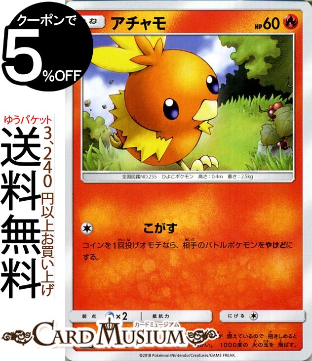 ポケモンカードゲーム アチャモ ? SM8b ハイクラスパック GXウルトラシャイニー サン&ムーン Pokemon | ポケモン カード ポケモンカード ポケカ ポケットモンスター サンアンドムーン サンムーン 拡張 パック 炎 たねポケモン