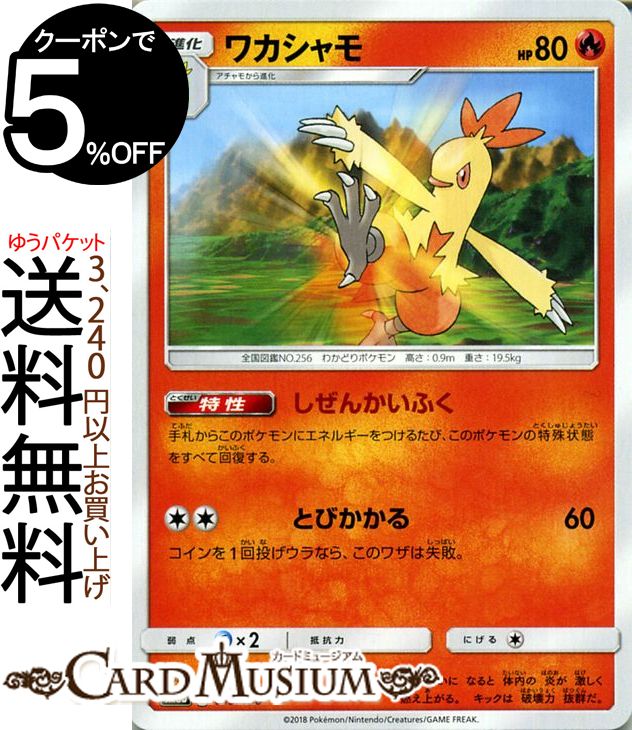 ポケモンカードゲーム ワカシャモ ? SM8b ハイクラスパック GXウルトラシャイニー サン&ムーン Pokemon | ポケモン カード ポケモンカード ポケカ ポケットモンスター サンアンドムーン サンムーン 拡張 パック 炎 1進化