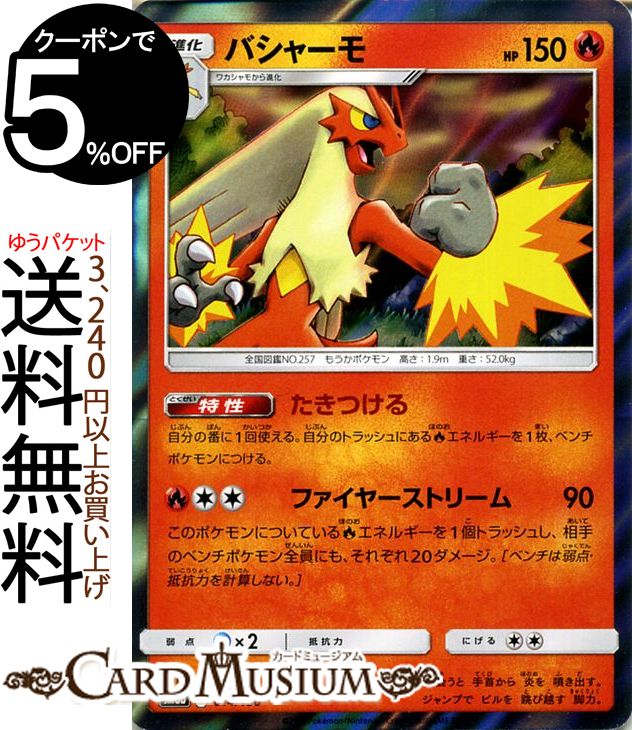 ポケモンカードゲーム バシャーモ ? SM8b ハイクラスパック GXウルトラシャイニー サン＆ムーン Pokemon | ポケモン カード ポケモンカード ポケカ ポケットモンスター サンアンドムーン サンムーン 拡張 パック 炎 2進化