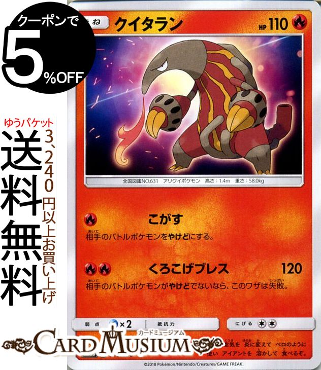 ポケモンカードゲーム クイタラン ? SM8b ハイクラスパック GXウルトラシャイニー サン＆ムーン Pokemon | ポケモン カード ポケモンカード ポケカ ポケットモンスター サンアンドムーン サンムーン 拡張 パック 炎 たねポケモン