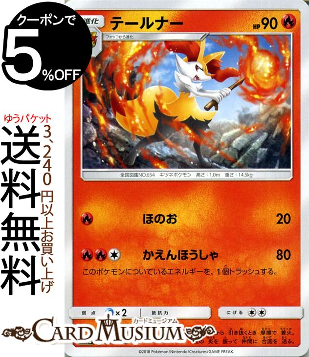 ポケモンカードゲーム テールナー ? SM8b ハイクラスパック GXウルトラシャイニー サン&ムーン Pokemon | ポケモン カード ポケモンカード ポケカ ポケットモンスター サンアンドムーン サンムーン 拡張 パック 炎 1進化