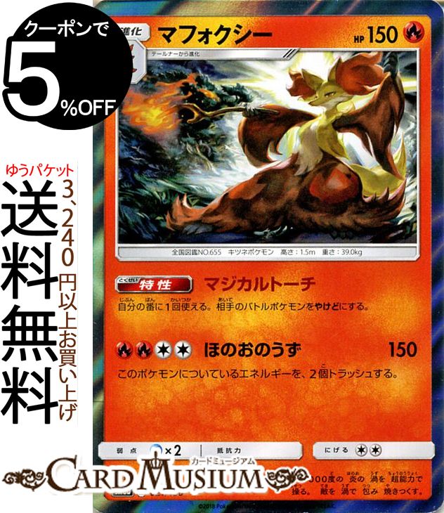 ポケモンカードゲーム マフォクシー ? SM8b ハイクラスパック GXウルトラシャイニー サン&ムーン Pokemon | ポケモン カード ポケモンカード ポケカ ポケットモンスター サンアンドムーン サンムーン 拡張 パック 炎 2進化