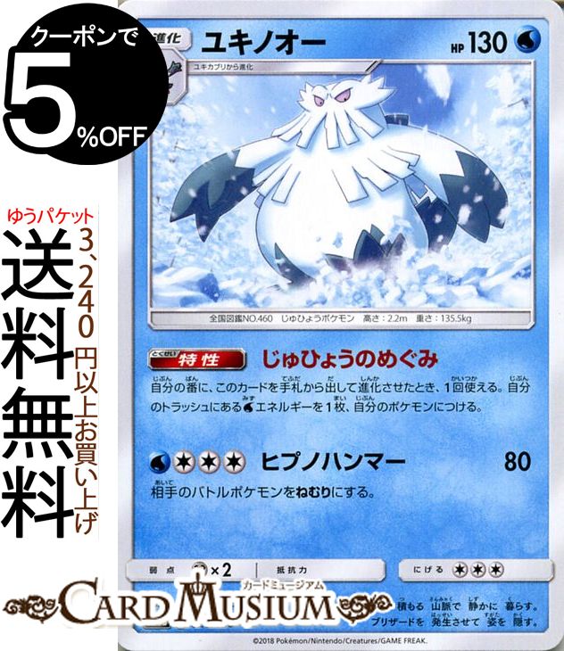 ポケモンカードゲーム ユキノオー ? SM8b ハイクラスパック GXウルトラシャイニー サン&ムーン Pokemon | ポケモン カード ポケモンカード ポケカ ポケットモンスター サンアンドムーン サンムーン 拡張 パック 水 1進化