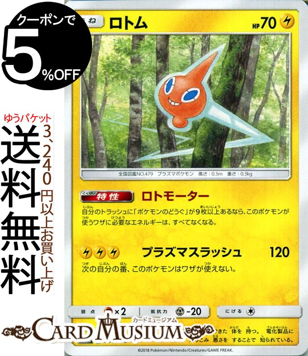 ポケモンカードゲーム ロトム ? SM8b ハイクラスパック GXウルトラシャイニー サン&ムーン Pokemon | ポケモン カード ポケモンカード ポケカ ポケットモンスター サンアンドムーン サンムーン 拡張 パック 雷 たねポケモン