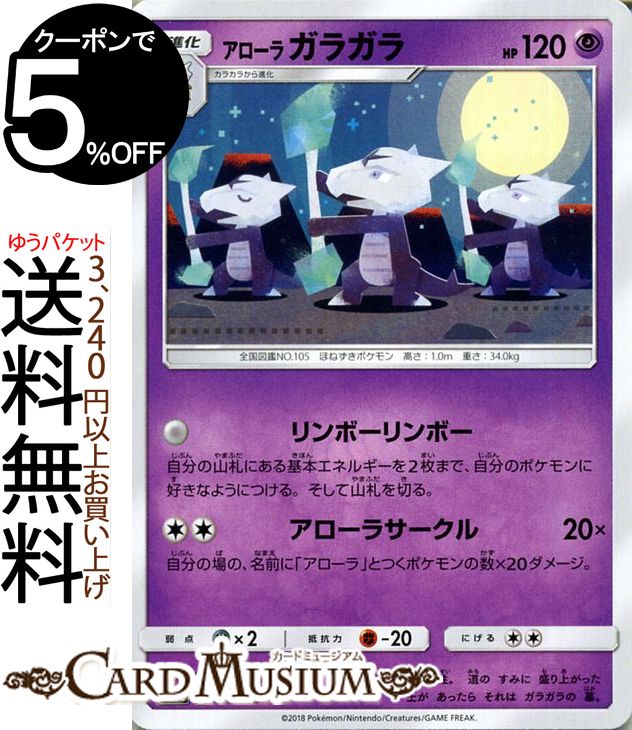 ポケモンカードゲーム アローラ ガラガラ ? SM8b ハイクラスパック GXウルトラシャイニー サン&ムーン Pokemon | ポケモン カード ポケモンカード ポケカ ポケットモンスター サンアンドムーン サンムーン 拡張 パック 超 1進化