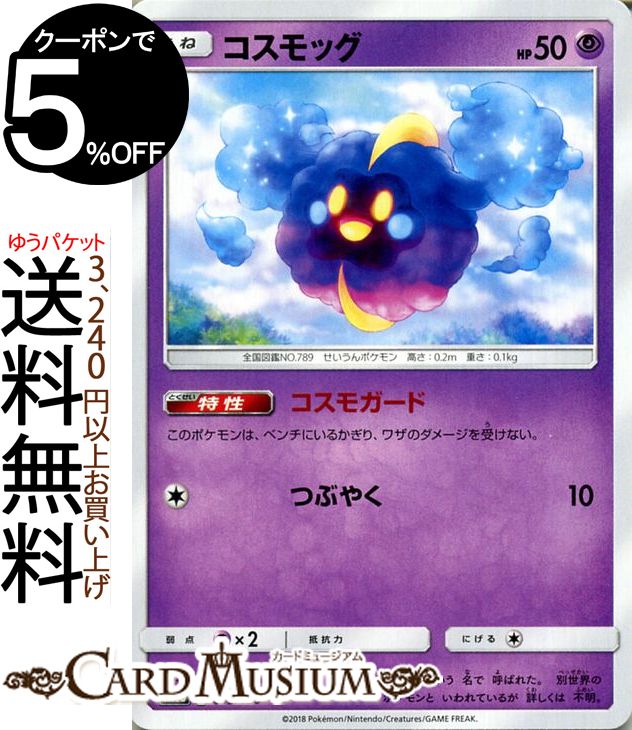 ポケモンカードゲーム コスモッグ ? SM8b ハイクラスパック GXウルトラシャイニー サン＆ムーン Pokemon | ポケモン カード ポケモンカード ポケカ ポケットモンスター サンアンドムーン サンムーン 拡張 パック 超 たねポケモン