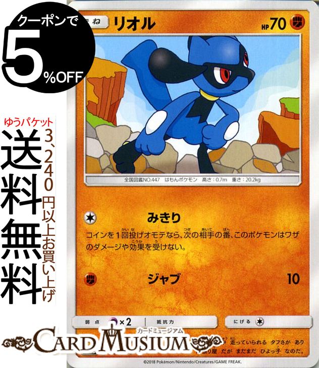 ポケモンカードゲーム リオル ? SM8b ハイクラスパック GXウルトラシャイニー サン&ムーン Pokemon | ポケモン カード ポケモンカード ポケカ ポケットモンスター サンアンドムーン サンムーン 拡張 パック 闘 たねポケモン