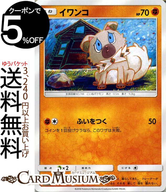 ポケモンカードゲーム イワンコ ? SM8b ハイクラスパック GXウルトラシャイニー サン＆ムーン Pokemon | ポケモン カード ポケモンカード ポケカ ポケットモンスター サンアンドムーン サンムーン 拡張 パック 闘 たねポケモン