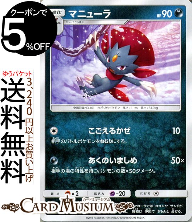ポケモンカードゲーム マニューラ ? SM8b ハイクラスパック GXウルトラシャイニー サン&ムーン Pokemon | ポケモン カード ポケモンカード ポケカ ポケットモンスター サンアンドムーン サンムーン 拡張 パック 悪 1進化
