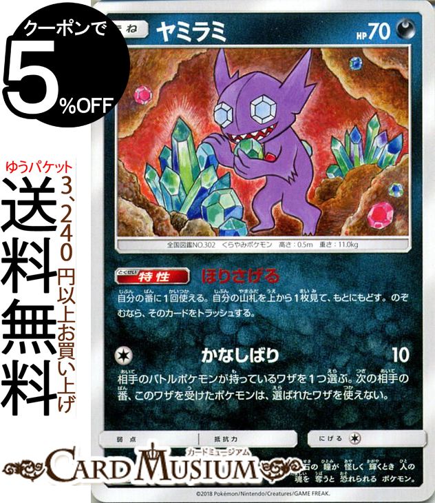 ポケモンカードゲーム ヤミラミ ? SM8b ハイクラスパック GXウルトラシャイニー サン&ムーン Pokemon | ポケモン カード ポケモンカード ポケカ ポケットモンスター サンアンドムーン サンムーン 拡張 パック 悪 たねポケモン