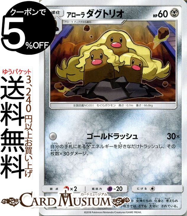 ポケモンカードゲーム アローラ ダグトリオ ? SM8b ハイクラスパック GXウルトラシャイニー サン&ムーン Pokemon | ポケモン カード ポケモンカード ポケカ ポケットモンスター サンアンドムーン サンムーン 拡張 パック 鋼 1進化