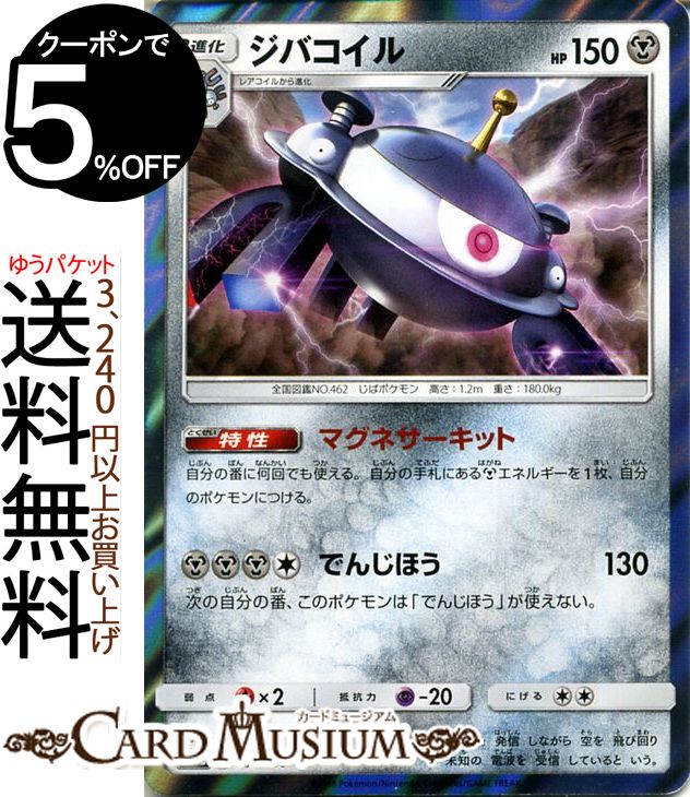 安いポケモンカード ジバコイルの通販商品を比較 ショッピング情報のオークファン