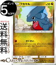 ポケモンカードゲーム フカマル SM8b ハイクラスパック GXウルトラシャイニー サン＆ムーン Pokemon ポケモン カード ポケモンカード ポケカ ポケットモンスター サンアンドムーン サンムーン 拡張 パック ドラゴン たねポケモン