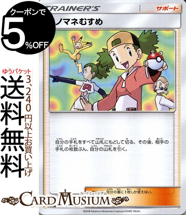 ポケモンカードゲーム モノマネむすめ ? SM8b ハイクラスパック GXウルトラシャイニー サン&ムーン Pokemon | ポケモン カード ポケモンカード ポケカ ポケットモンスター サンアンドムーン サンムーン 拡張 パック サポート トレーナーズカード