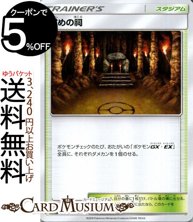 ポケモンカードゲーム 戒めの祠 ? SM8b ハイクラスパック GXウルトラシャイニー サン&ムーン Pokemon | ポケモン カード ポケモンカード ポケカ ポケットモンスター サンアンドムーン サンムーン 拡張 パック スタジアム トレーナーズカード