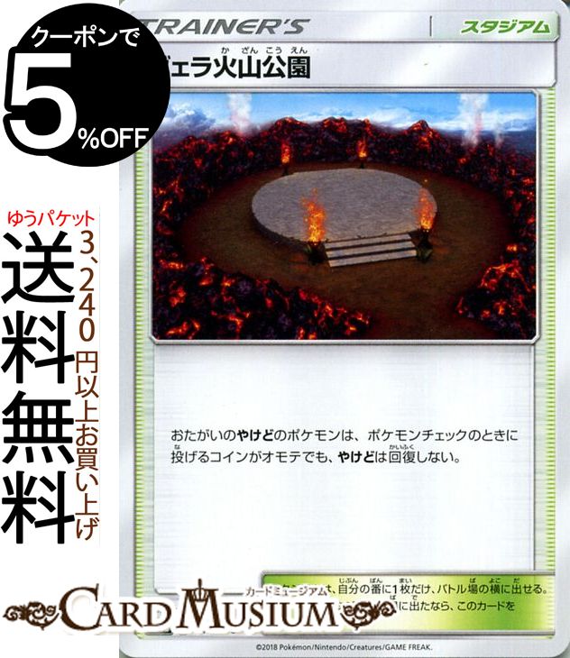 ポケモンカードゲーム ヴェラ火山