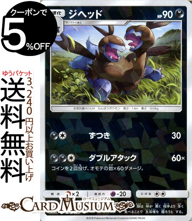 ポケモンカードゲーム ジヘッド ミラー仕様 SM8b ハイクラスパック GXウルトラシャイニー サン＆ムーン Pokemon | ポケモン カード ポケモンカード ポケカ ポケットモンスター サンアンドムーン サンムーン 拡張 パック 悪 1進化