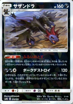 ポケモンカードゲーム サザンドラ ミラー仕様 SM8b ハイクラスパック GXウルトラシャイニー サン＆ムーン Pokemon | ポケモン カード ポケモンカード ポケカ ポケットモンスター サンアンドムーン サンムーン 拡張 パック 悪 2進化