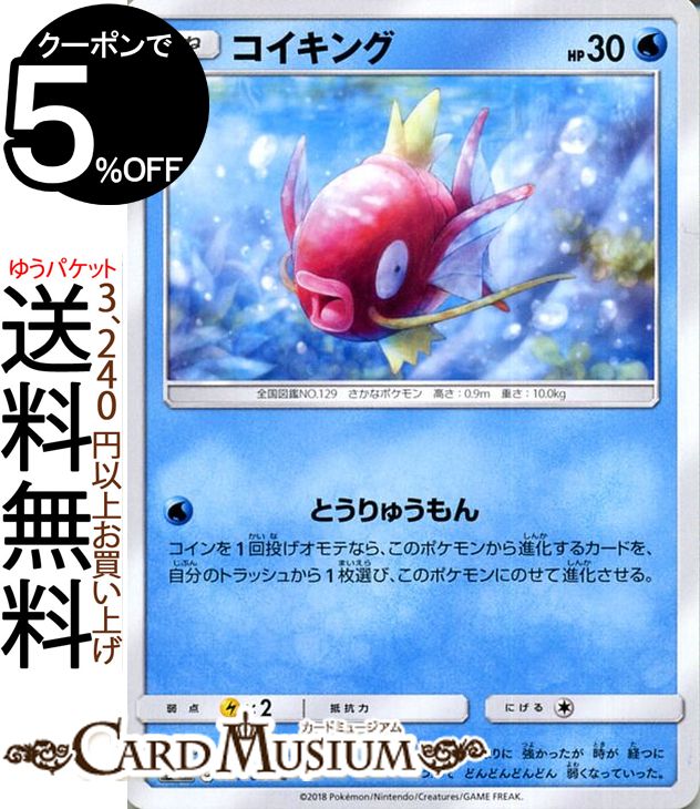 楽天市場】ポケモンカード コイキング(関連作品 楽天市場】ポケモンカード コイキング(関連作品
