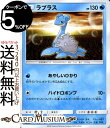 ポケモンカードゲーム ラプラス U SM9 拡張パック タッグボルト サン＆ムーン Pokemon ポケモン カード ポケモンカード ポケカ ポケットモンスター サンアンドムーン サンムーン 拡張 パック 水 たねポケモン