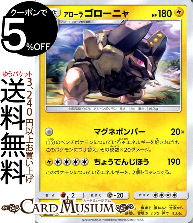 ポケモンカードゲーム アローラ ゴローニャ U SM9 拡張パック タッグボルト サン&ムーン Pokemon | ポケモン カード ポケモンカード ポケカ ポケットモンスター サンアンドムーン サンムーン 拡張 パック 雷 2進化