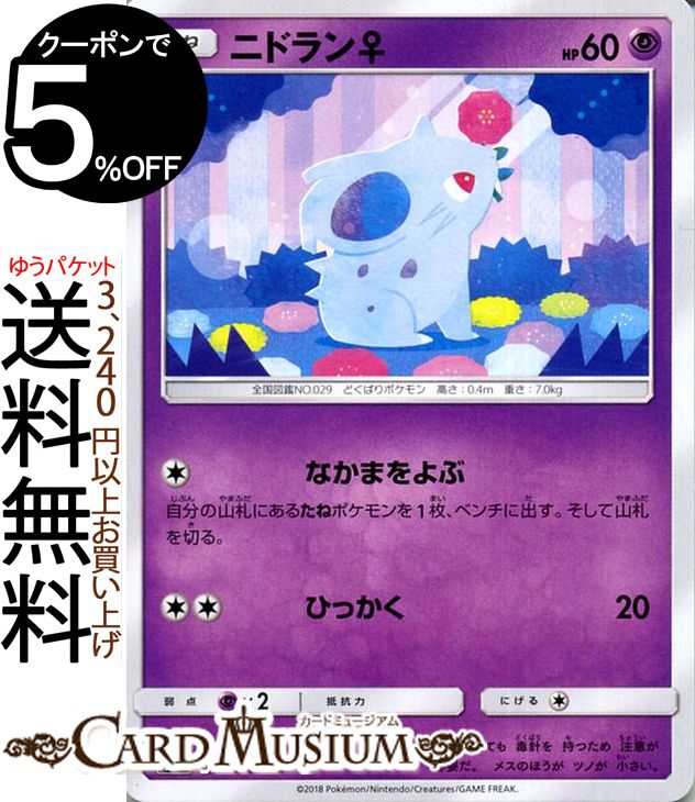 ポケモンカードゲーム ニドラン♀ C SM9 拡張パック タッグボルト サン＆ムーン Pokemon | ポケモン カード ポケモンカード ポケカ ポケ..