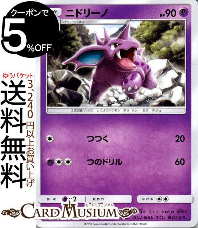 ポケモンカードゲーム ニドリーノ C SM9 拡張パック タッグボルト サン＆ムーン Pokemon | ポケモン カード ポケモンカード ポケカ ポ..