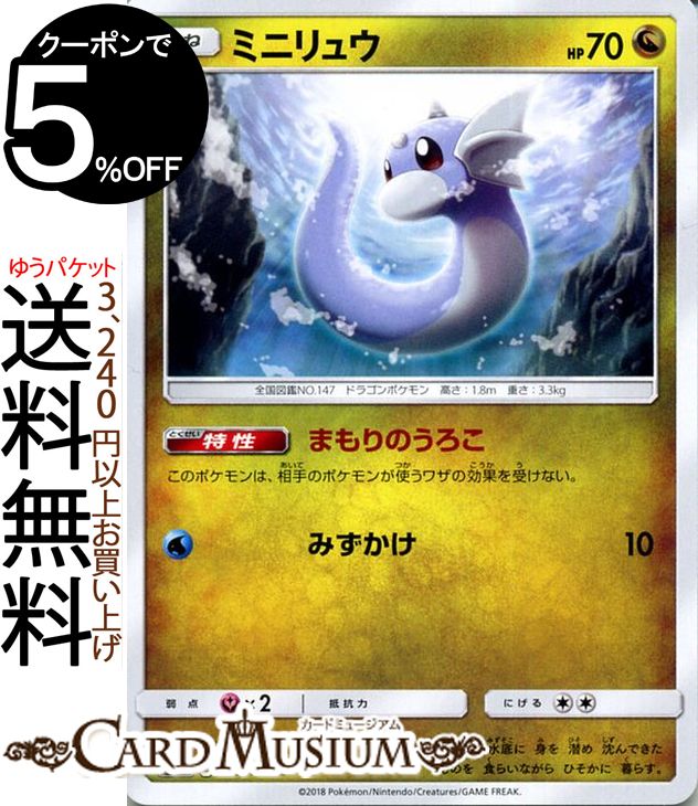 ポケモンカードゲーム ミニリュウ C SM9 拡張パック タッグボルト サン＆ムーン Pokemon | ポケモン カード ポケモンカード ポケカ ポケットモンスター サンアンドムーン サンムーン 拡張 パック ドラゴン たねポケモンのサムネイル