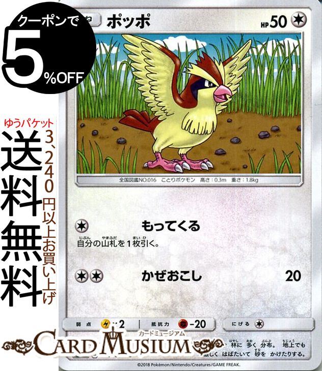 ポケモンカードゲーム ポッポ C SM9 拡張パック タッグボルト サン＆ムーン Pokemon | ポケモン カード ポケモンカード ポケカ ポケットモンスター サンアンドムーン サンムーン 拡張 パック 無 たねポケモンのサムネイル