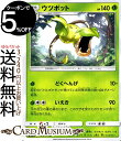 ポケモンカードゲーム ウツボット U SM9a ナイトユニゾン サン＆ムーン Pokemon | ポケモン カード ポケモンカード ポケカ ポケットモ..