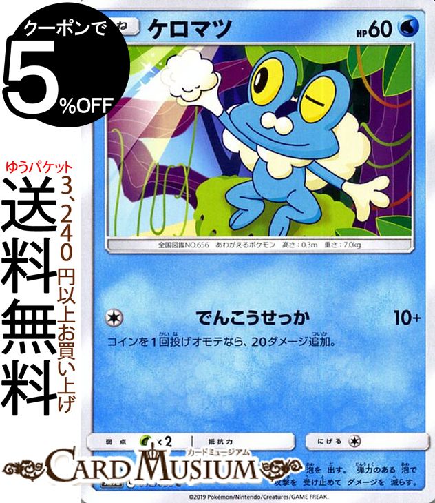 楽天市場】ケロマツ ポケモンカードの通販 楽天市場】ケロマツ ポケモンカードの通販